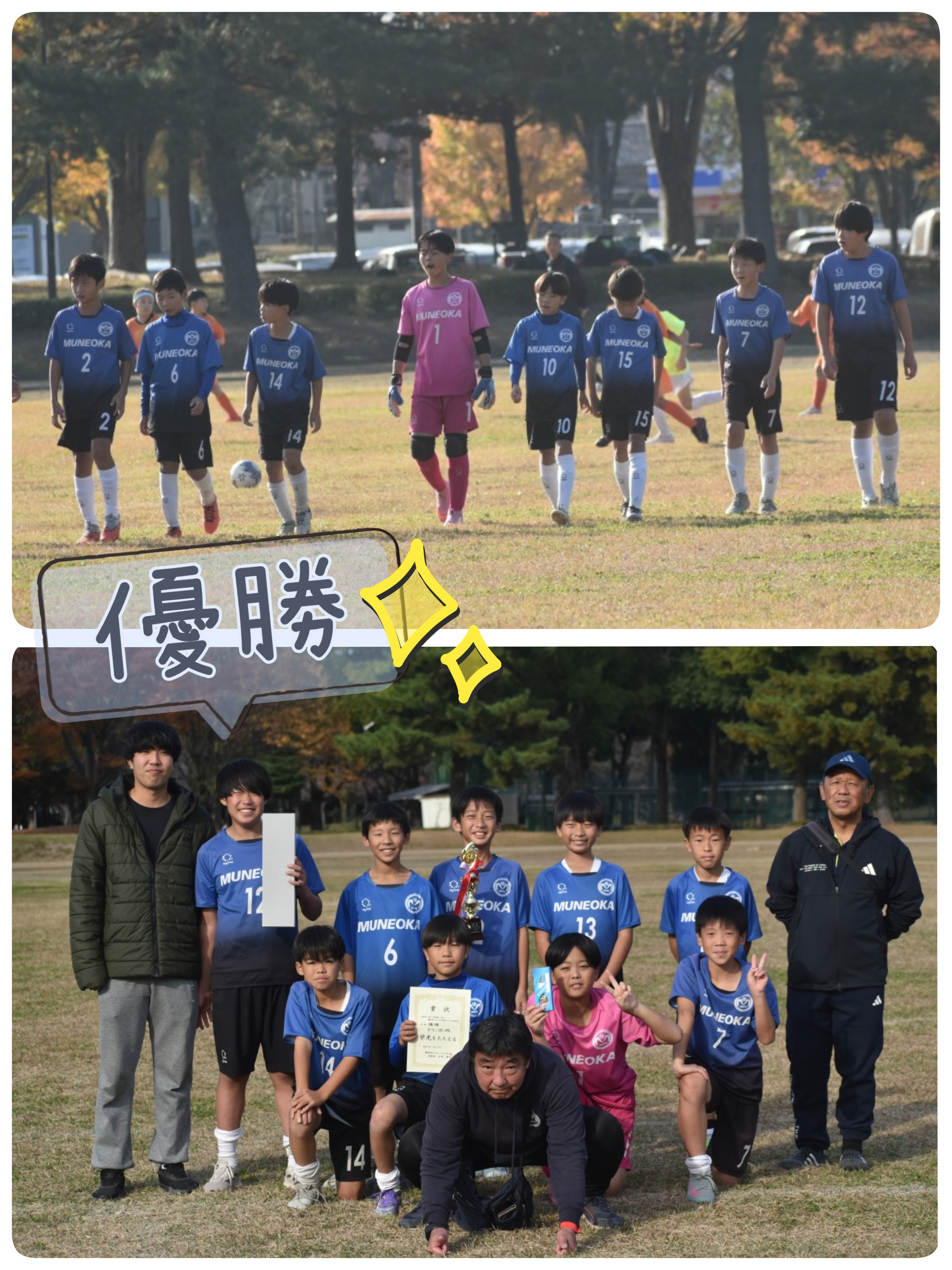 U-12 館林市スポーツ少年団サッカー交流大会優勝🏆️✨