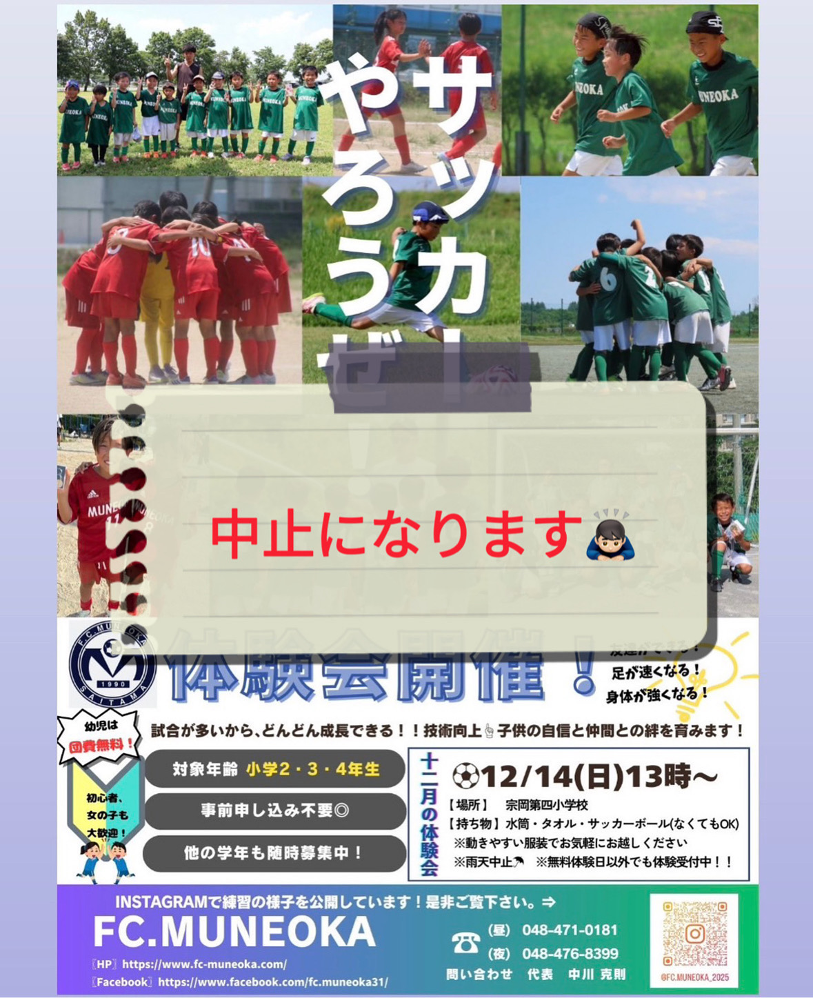 体験会中止☔️