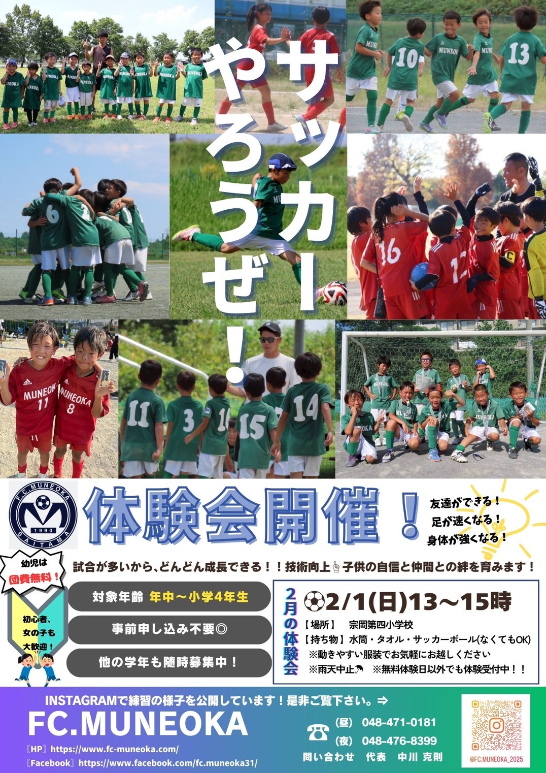 2/1（日）無料体験会開催❗️❗️