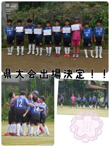 U-12 全日本選手権県大会出場！！