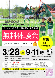 3/28（土）無料体験会開催❗️