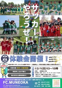 2/1（日）無料体験会開催❗️❗️